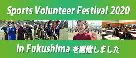 Sports Volunteer Festival 2020 in Fukushima