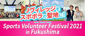 Sports Volunteer Festival 2021 in Fukushima
