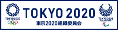 東京オリンピック・パラリンピック